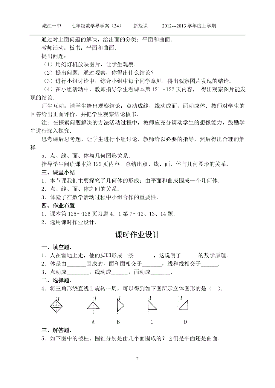 4.1.2 点、线、面、体 教案.doc_第2页