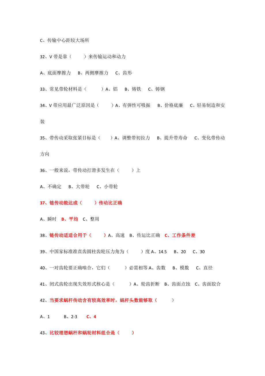 2024年全市机械基础试题库_第4页