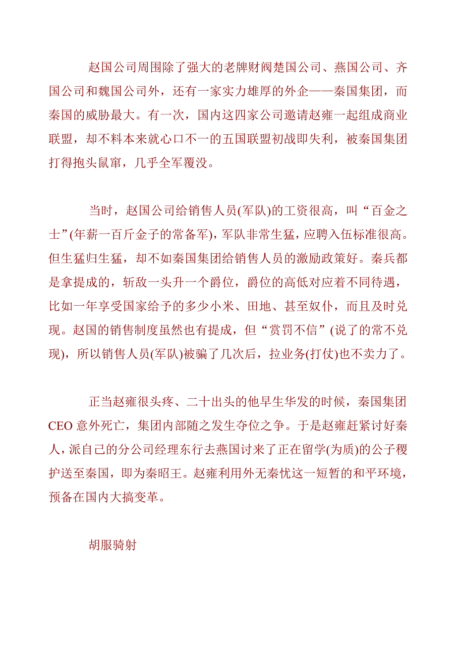 赵武灵王的变革为何失败_第2页