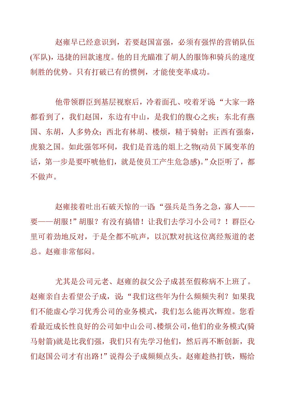 赵武灵王的变革为何失败_第3页