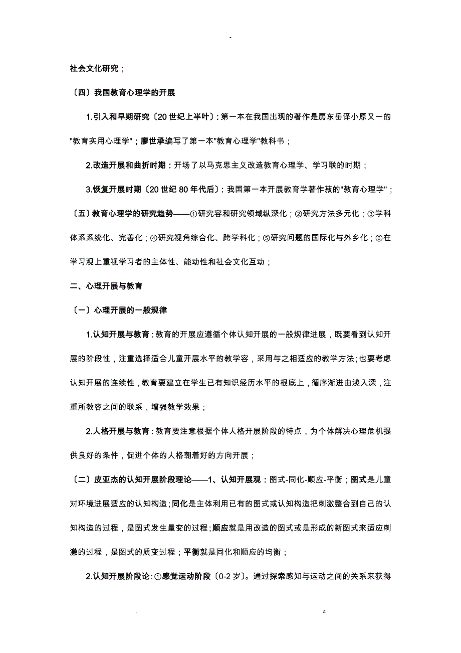 教育心理学必背知识_第2页