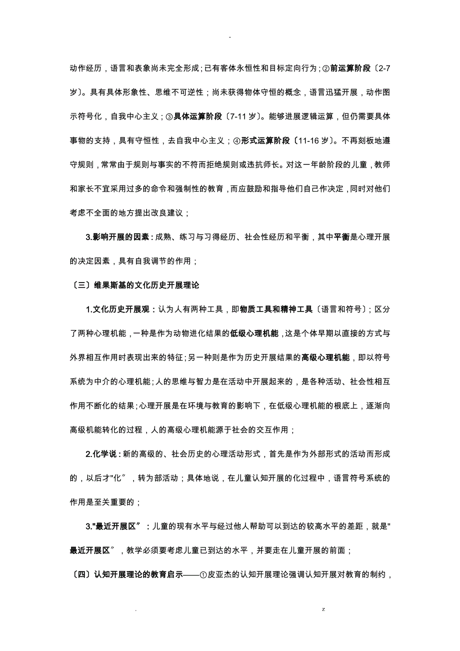 教育心理学必背知识_第3页