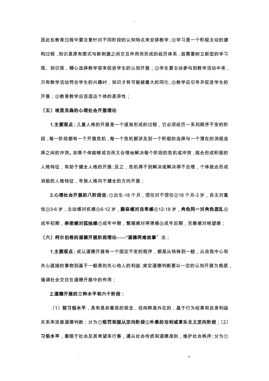 教育心理学必背知识_第4页