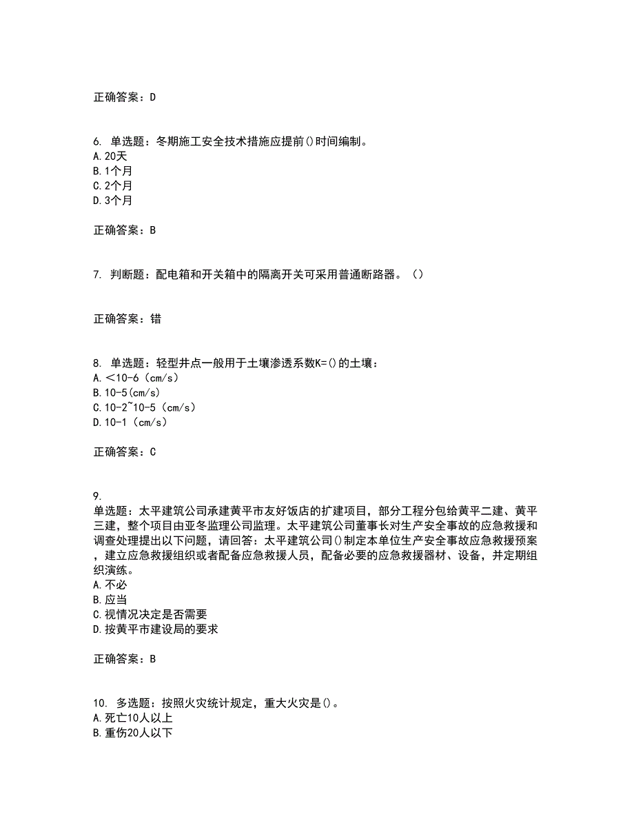 2022年陕西省建筑施工企业（安管人员）主要负责人、项目负责人和专职安全生产管理人员资格证书考核（全考点）试题附答案参考50_第2页