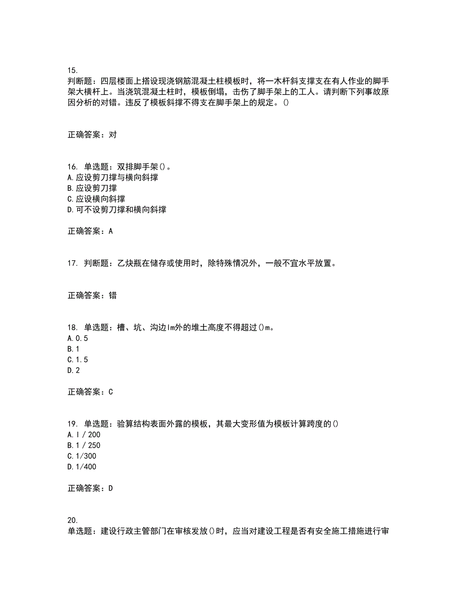 2022年陕西省建筑施工企业（安管人员）主要负责人、项目负责人和专职安全生产管理人员资格证书考核（全考点）试题附答案参考50_第4页