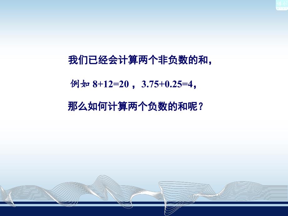 14有理数的加法和减法_第3页