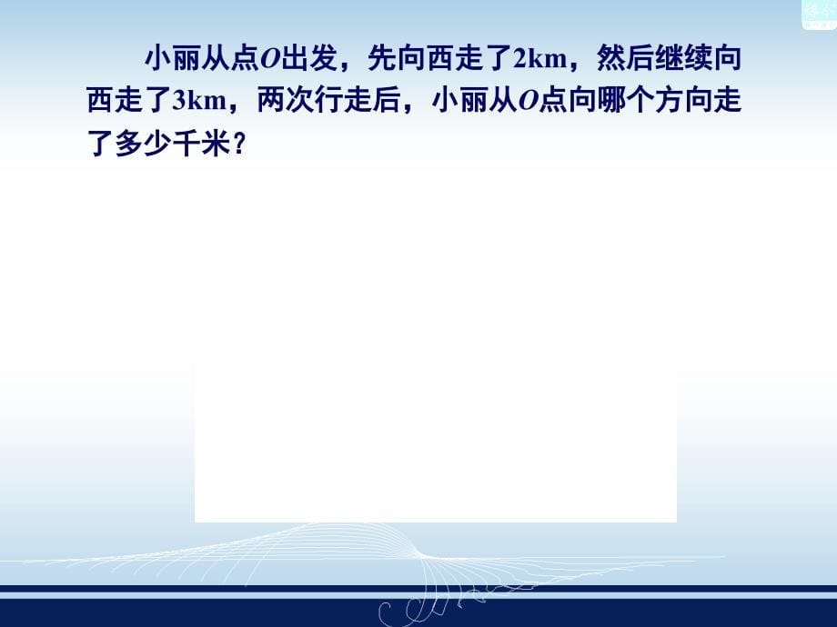 14有理数的加法和减法_第5页