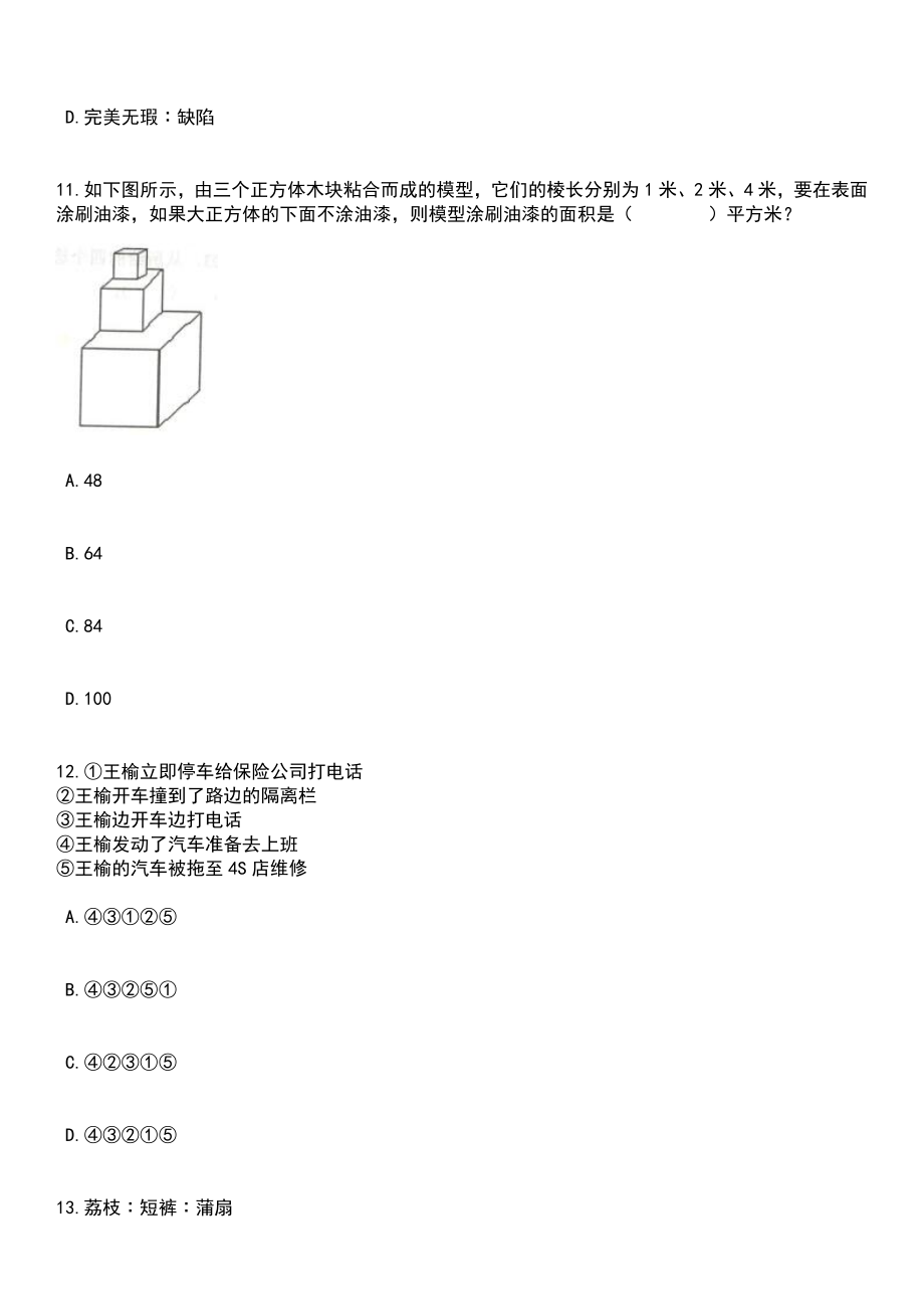 2023年06月山东威海市环翠区融媒体中心招考聘用编制外专业技术人员3人笔试题库含答案+解析_第4页