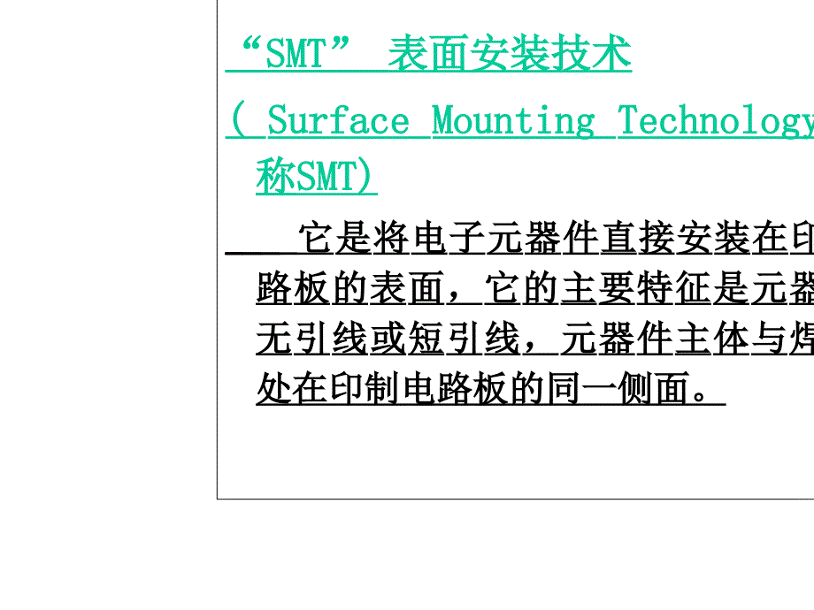 SMT流程介绍、+DIP生产流程介绍及PCB设计工课件_第2页