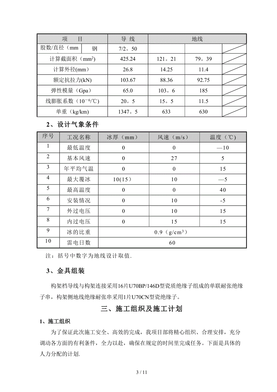 导地线接入德兴220kV变电站专项施工方案_第4页