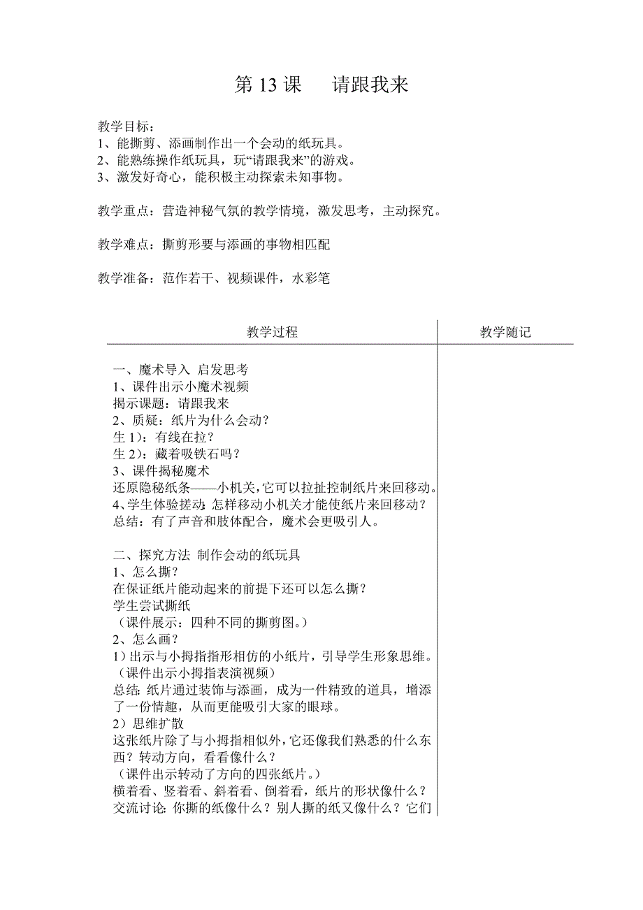 （表格）13请跟我来_第1页