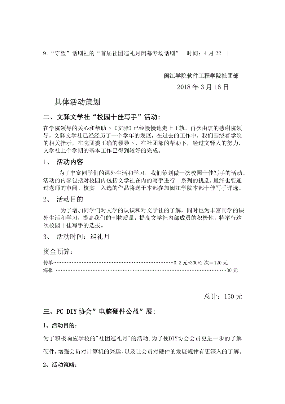 软件工程学院社团巡礼月活动策划书.doc_第2页