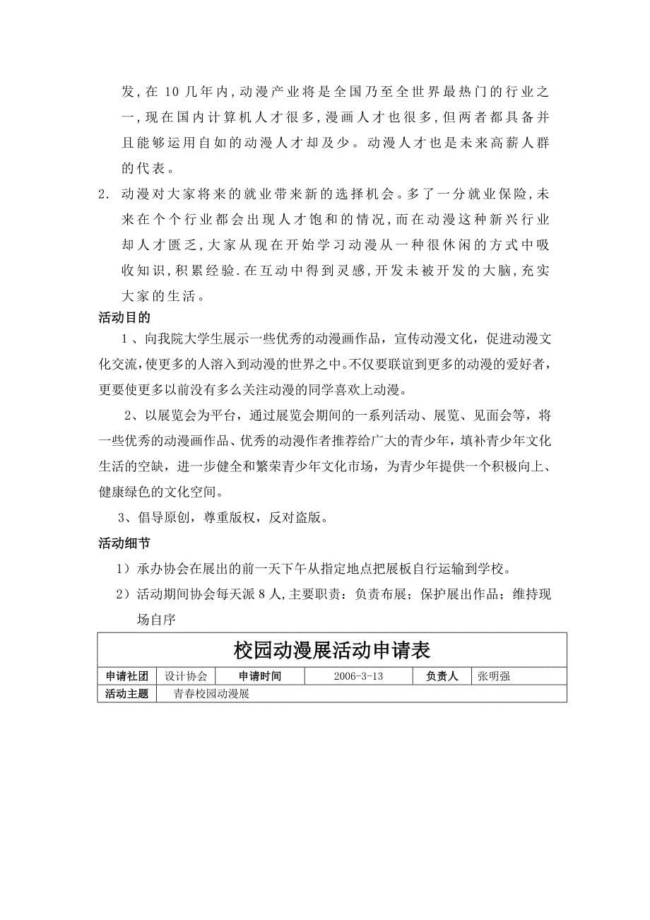 软件工程学院社团巡礼月活动策划书.doc_第5页