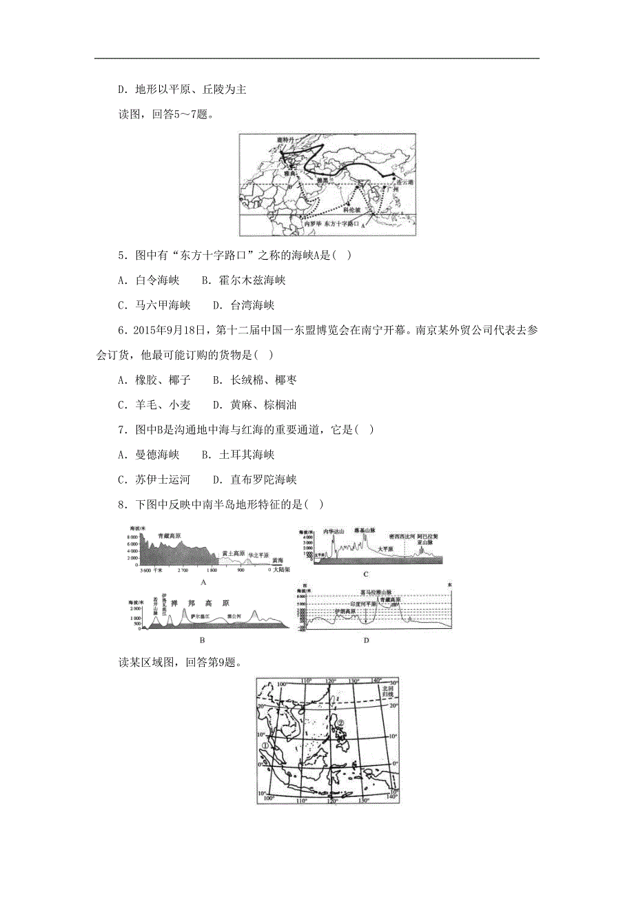 通用版中考地理一轮复习日本与东南亚同步练习含答案_第2页