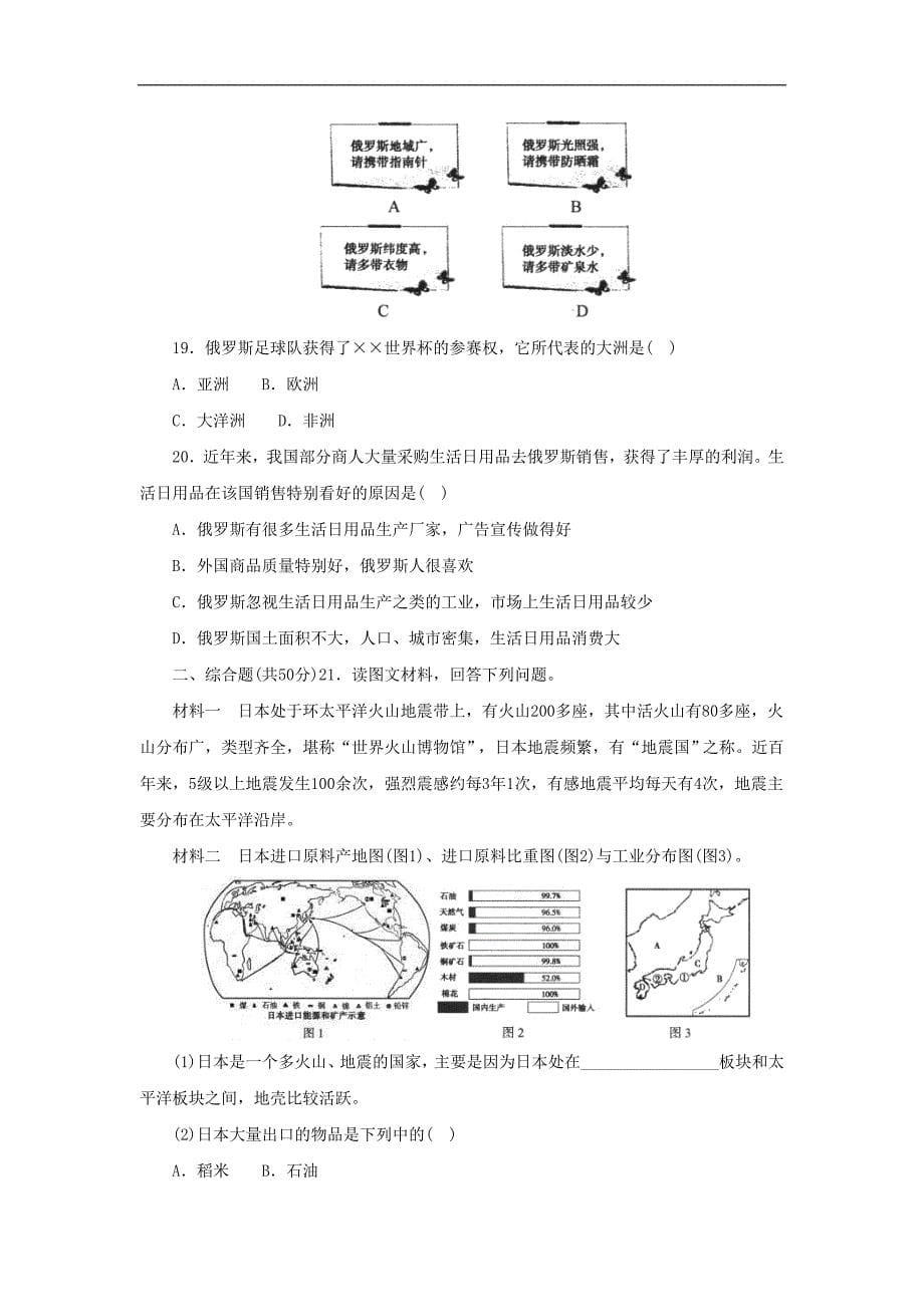 通用版中考地理一轮复习日本与东南亚同步练习含答案_第5页