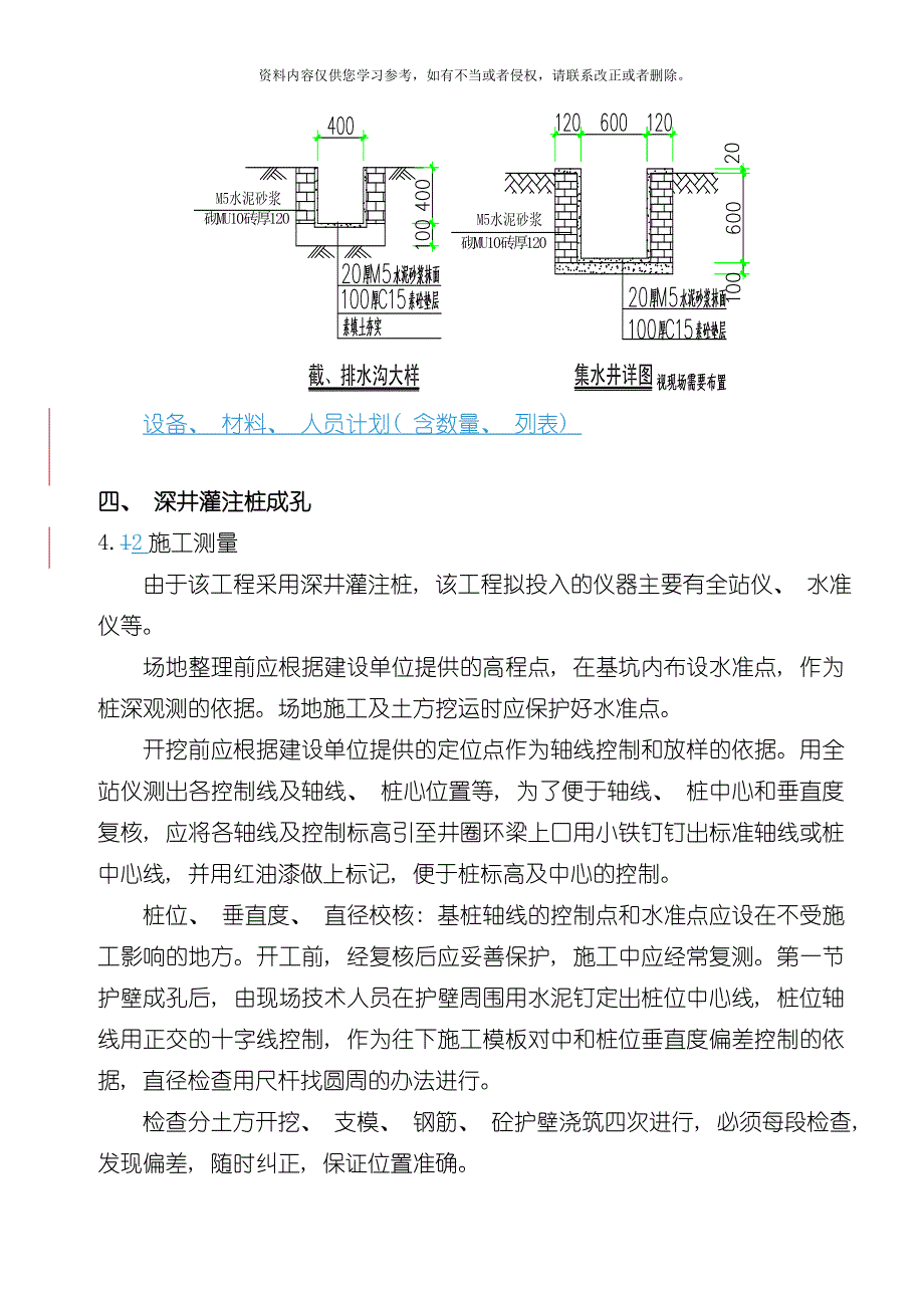 帝景苑深井灌注桩施工方案模板_第4页