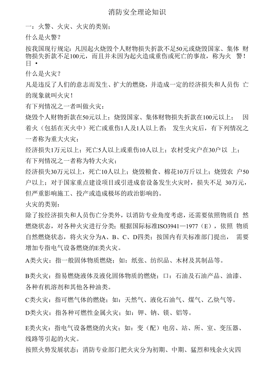 消防安全知识宣传资料_第1页