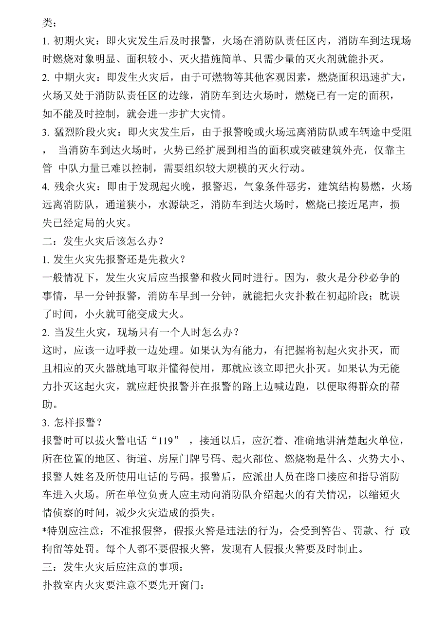 消防安全知识宣传资料_第2页