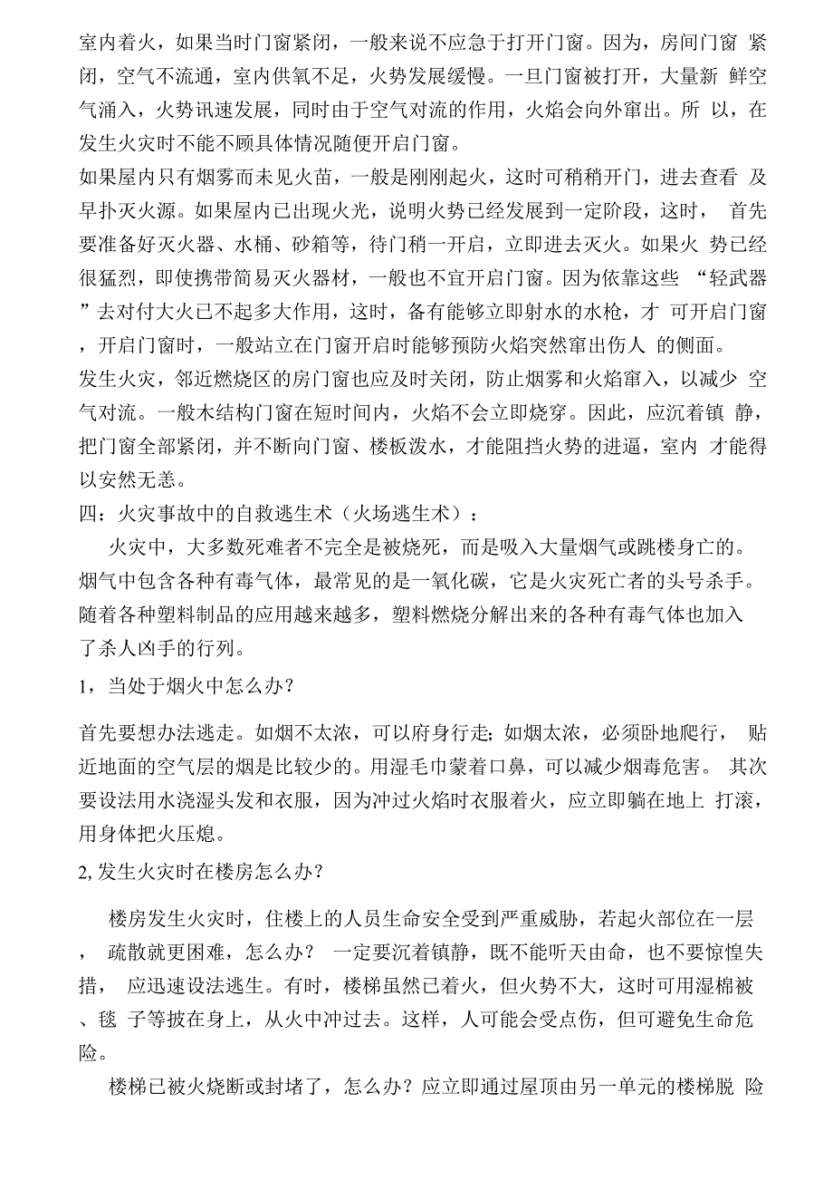 消防安全知识宣传资料_第3页