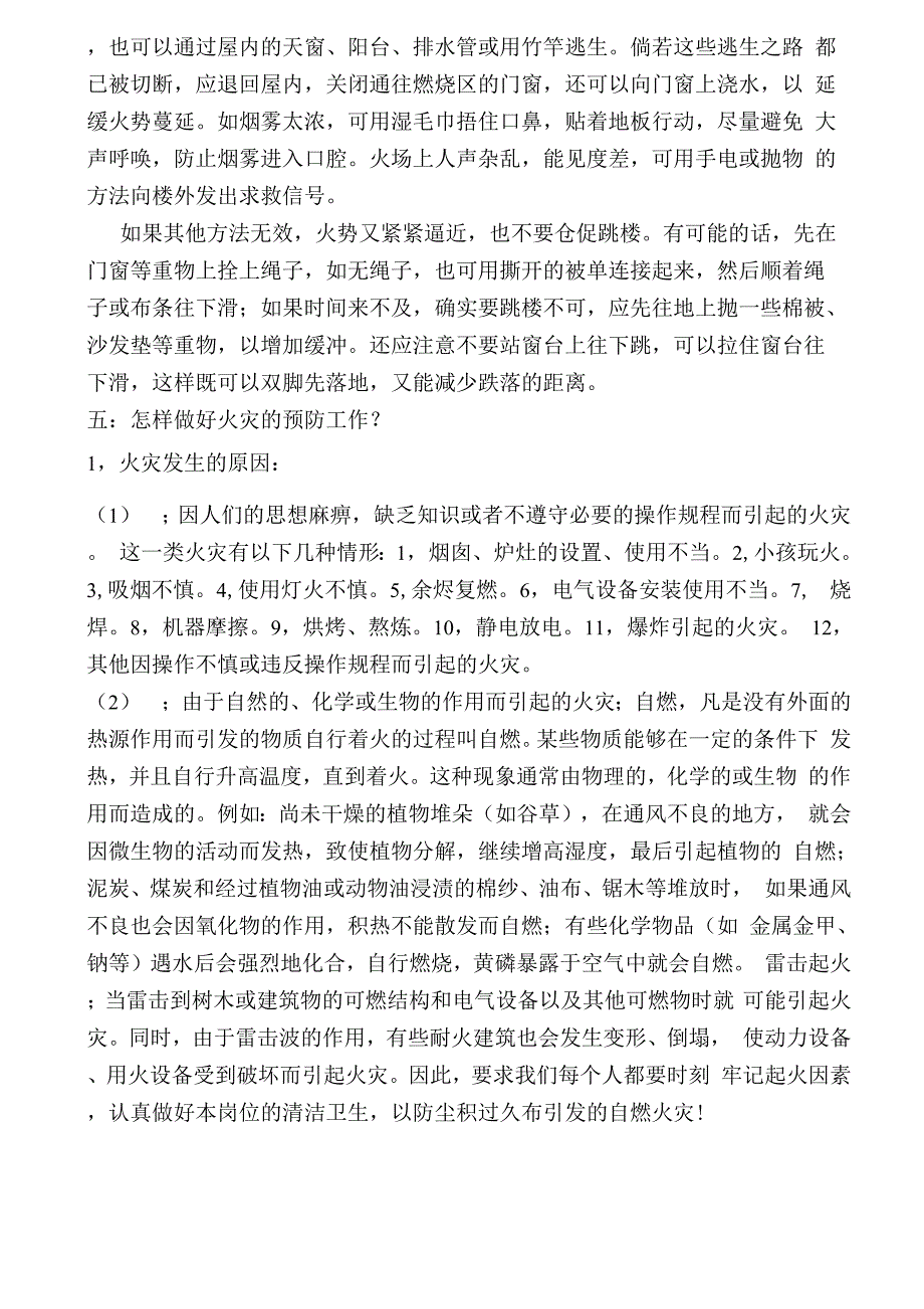 消防安全知识宣传资料_第4页