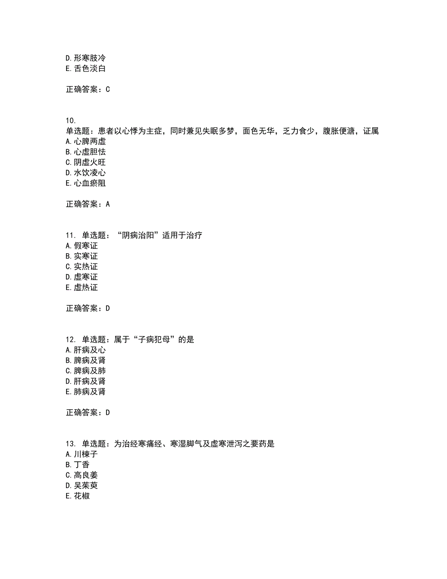 中药学专业知识二全考点题库附答案参考62_第3页