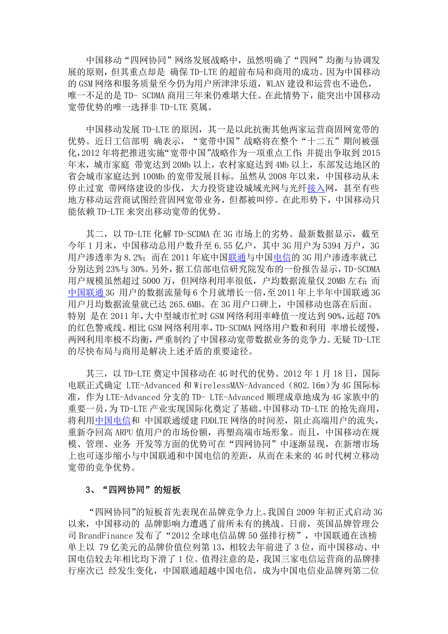 何廷润：中国移动“四网协同”战略的利弊考量.doc_第2页