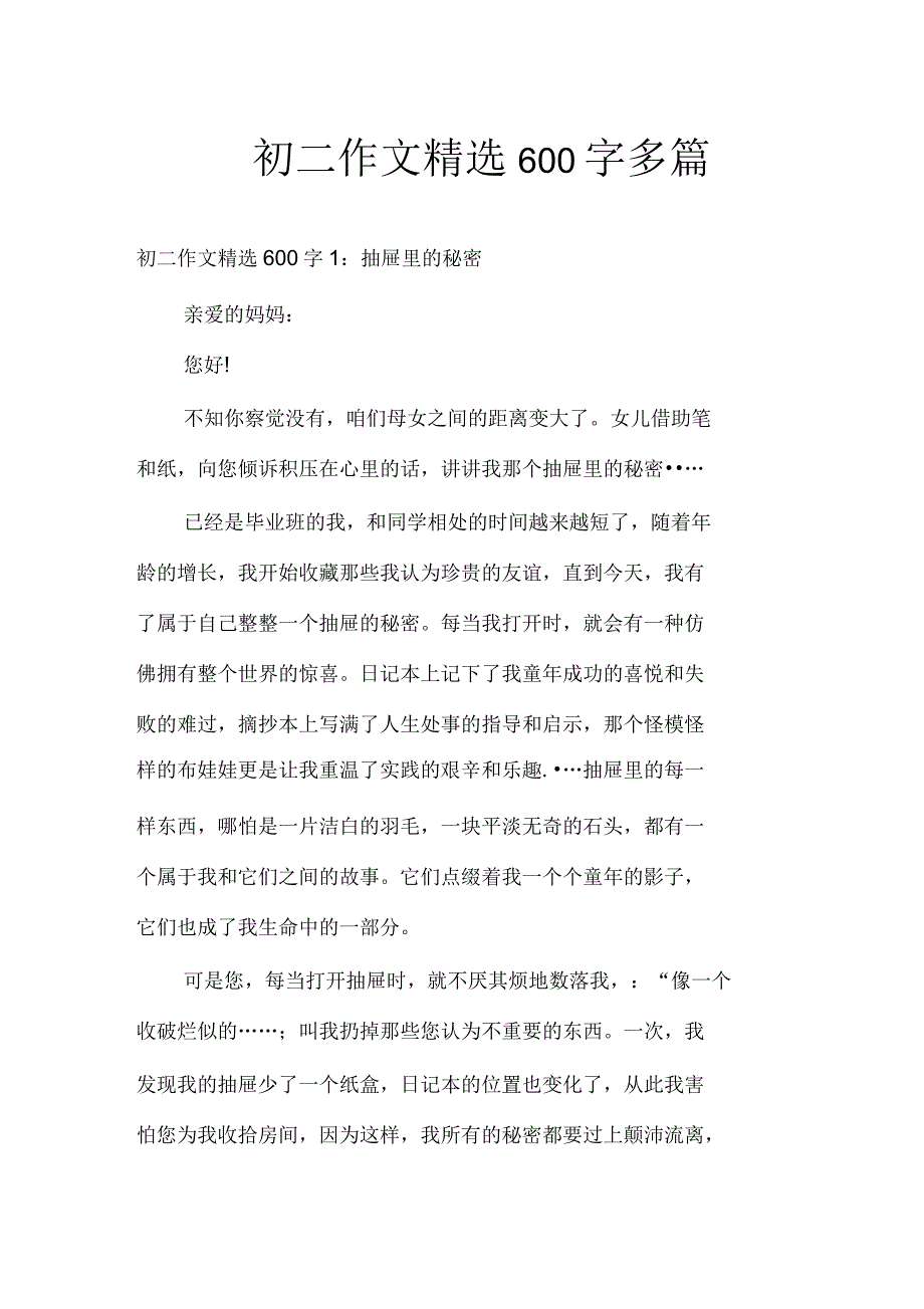 初二作文精选600字多篇_第1页