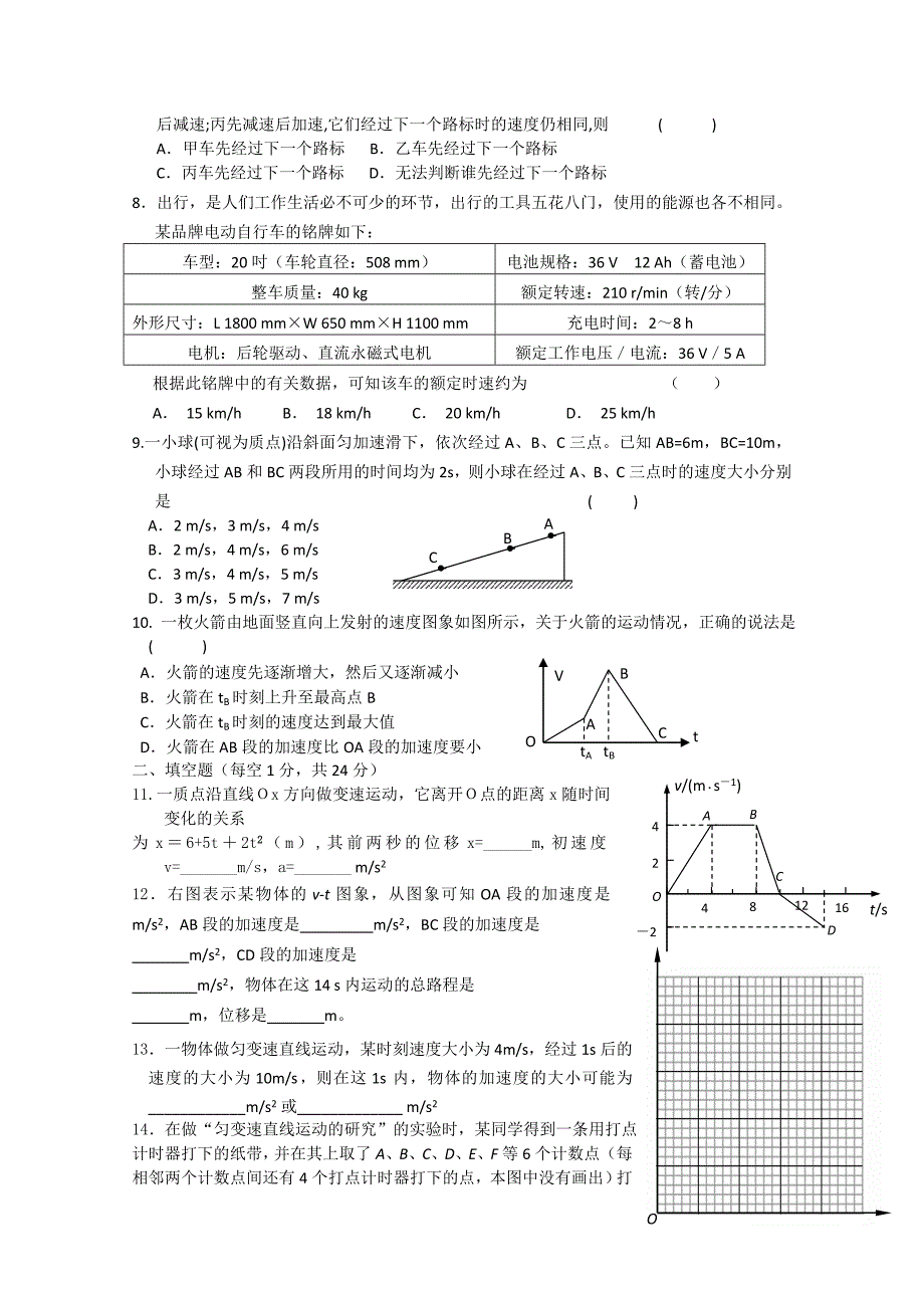 江西省新余九中10-11学年高一物理上学期期中考试新人教版_第2页