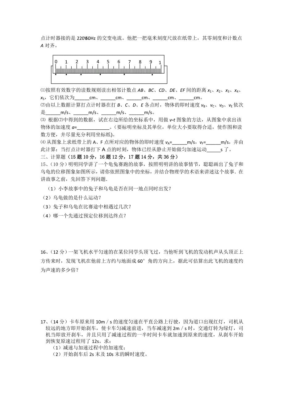 江西省新余九中10-11学年高一物理上学期期中考试新人教版_第3页