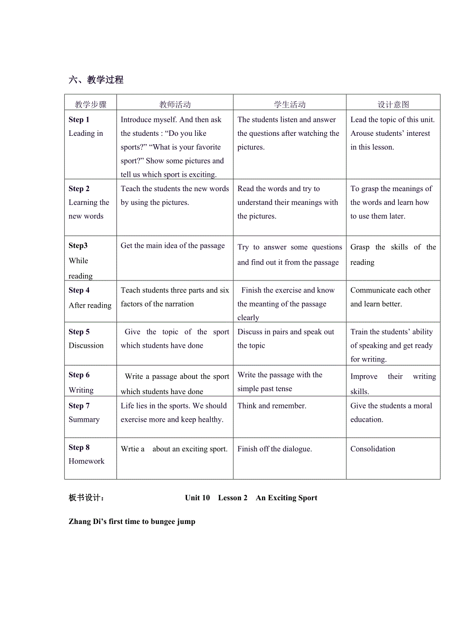 南岗区第156中学郭兰（指导年青教师教学设计）.doc_第3页