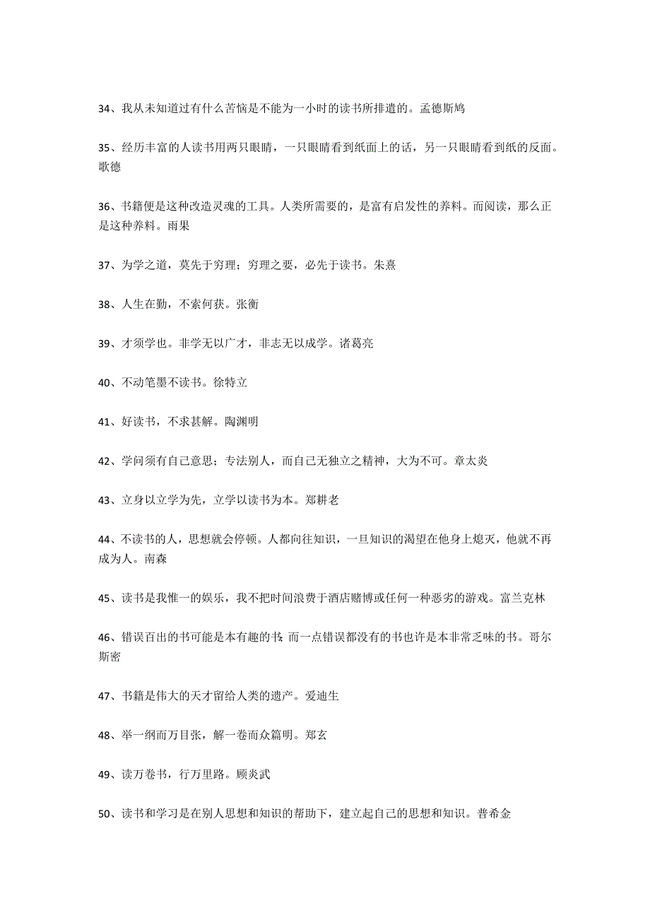 关于读书的名人名言 读书名人名言短的_第3页