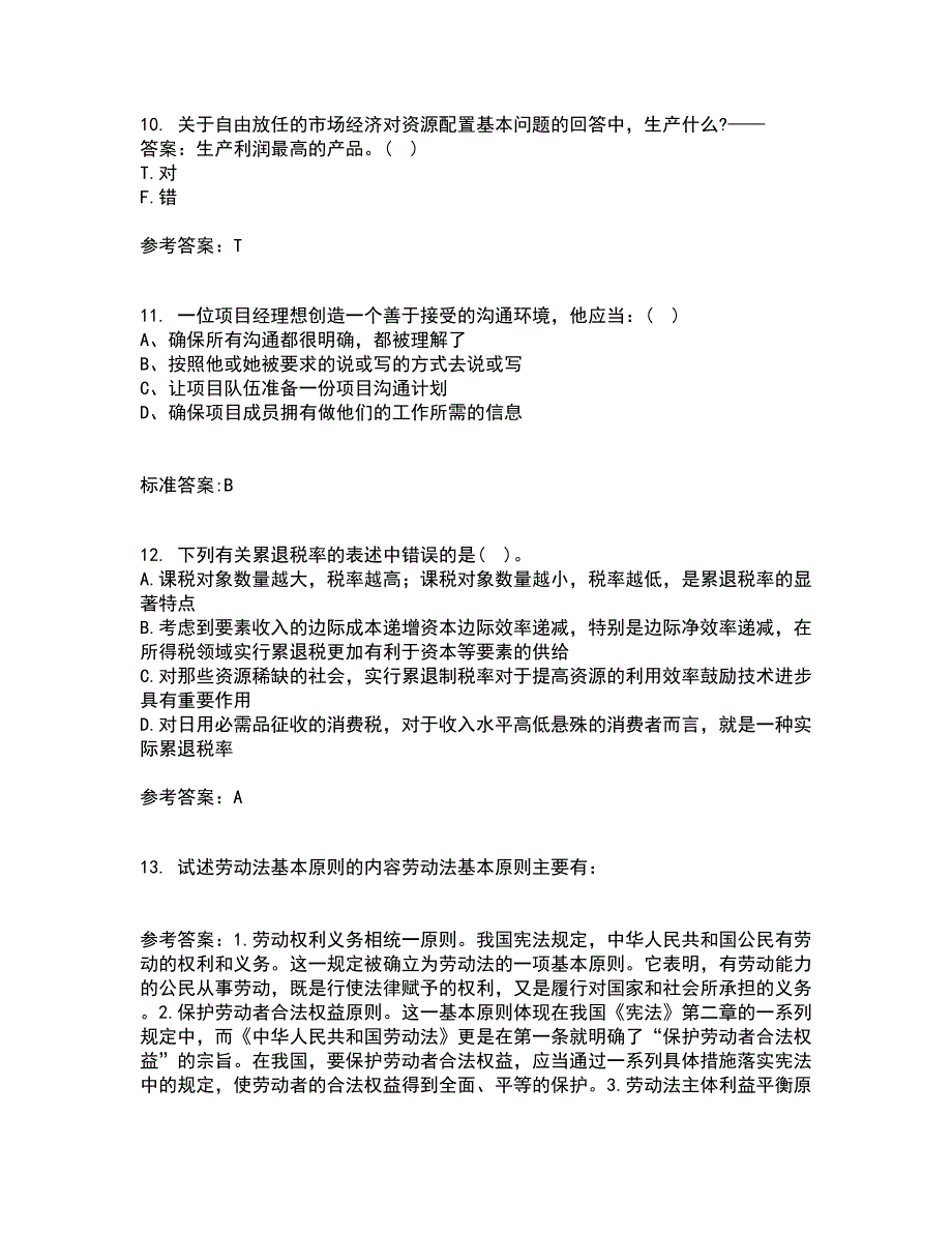 华中师范大学21秋《公共经济学》复习考核试题库答案参考套卷66_第3页