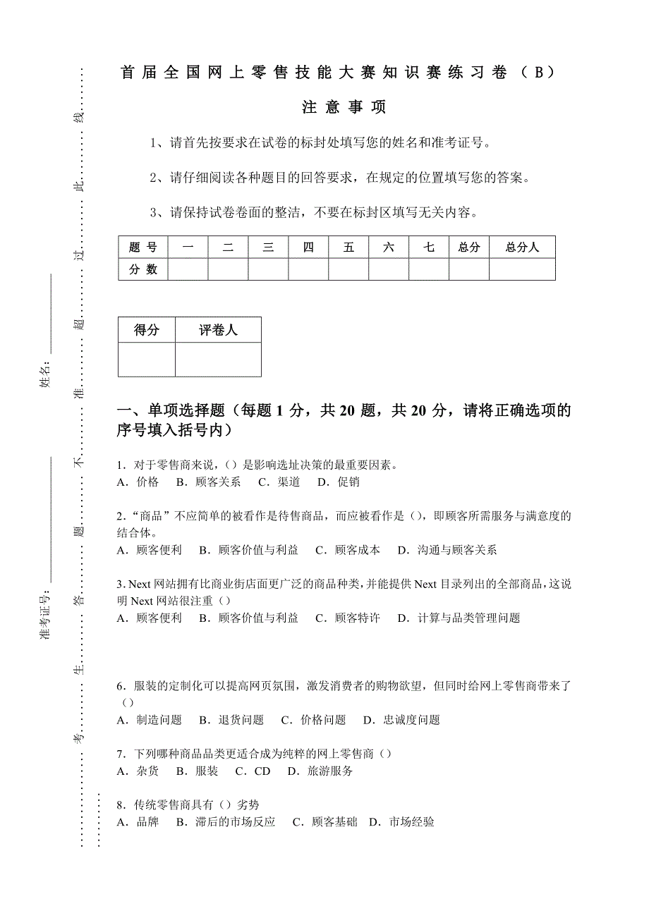 网上零售练习卷B答案_第1页