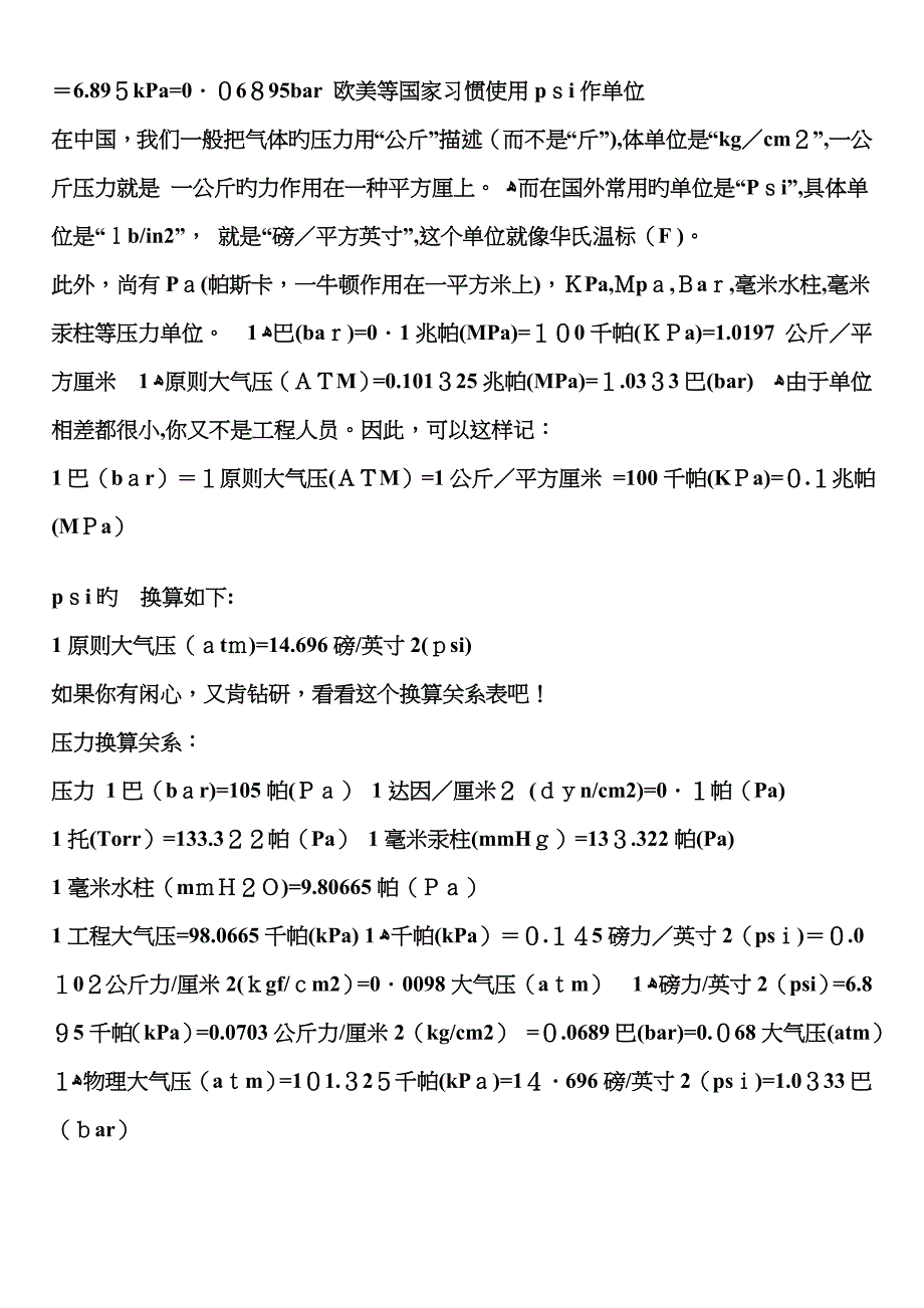 kpa和bar关系_第2页