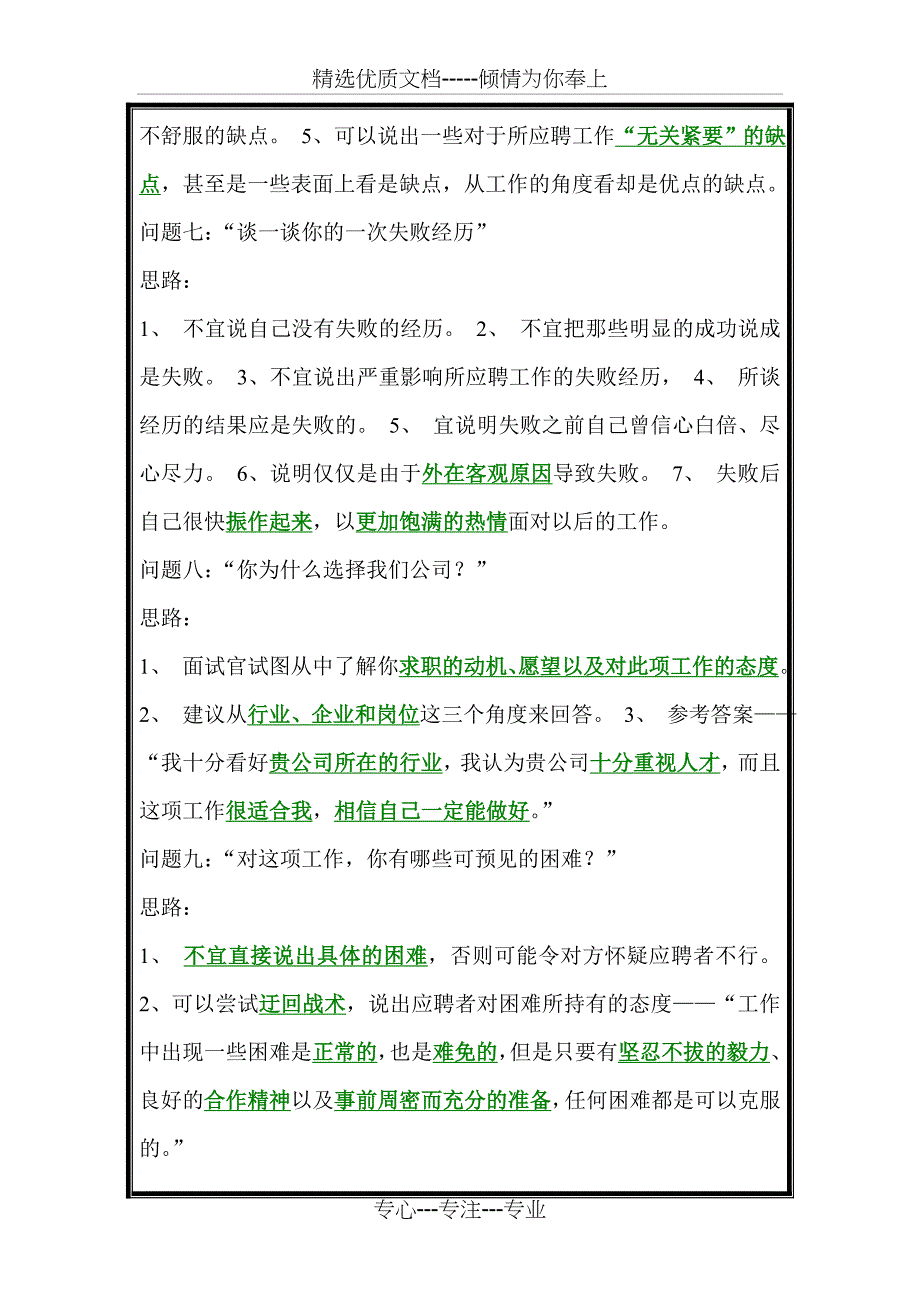 《面试问题技巧汇总》_第3页