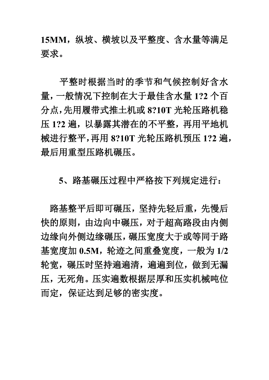 园路施工方案.doc_第4页