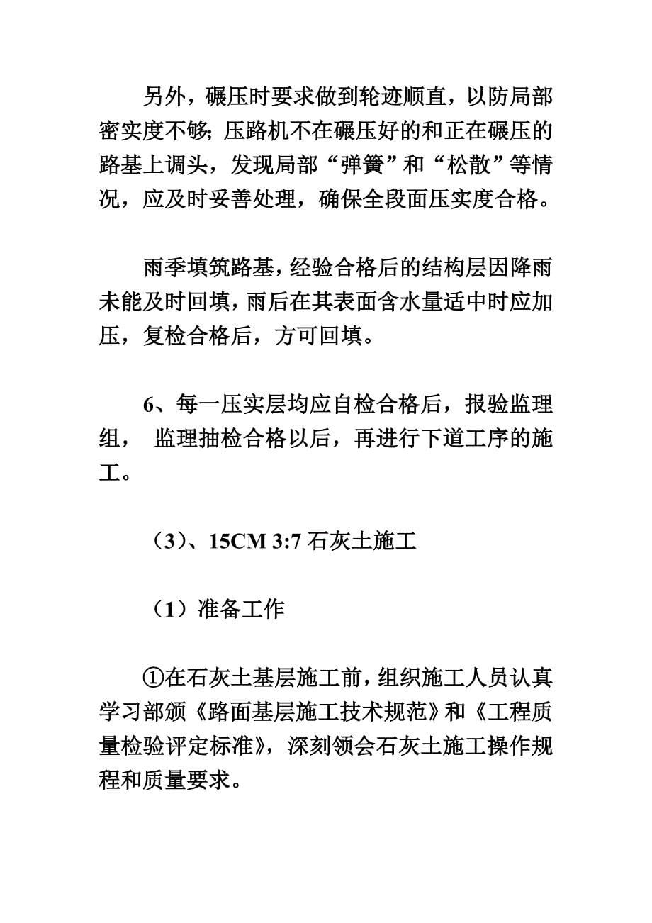 园路施工方案.doc_第5页