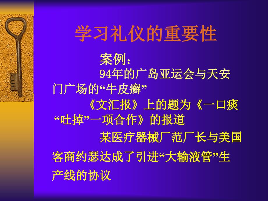 礼仪培训PPT实用礼仪讲座_第3页