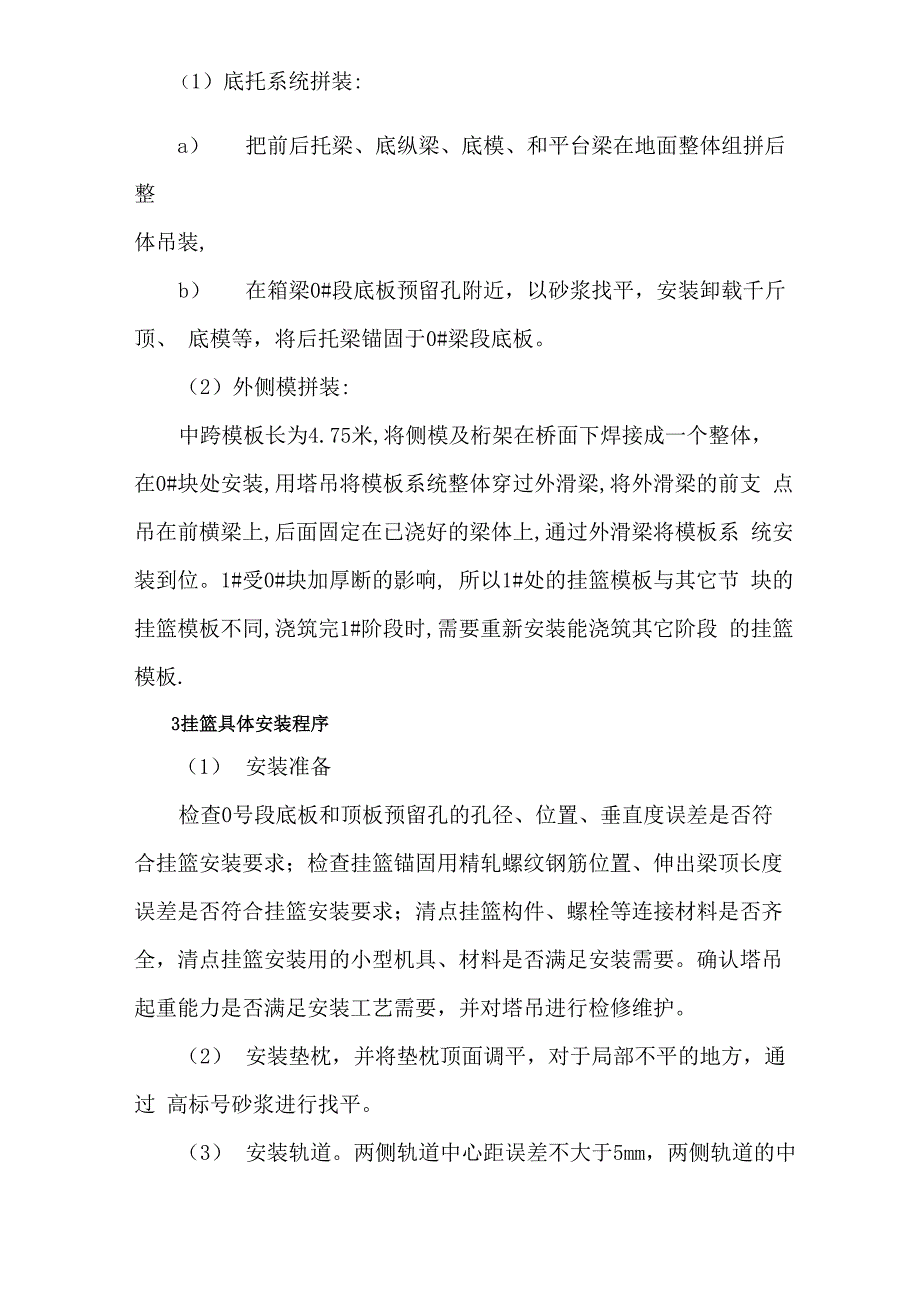 挂蓝安装与行走培训教程_第3页