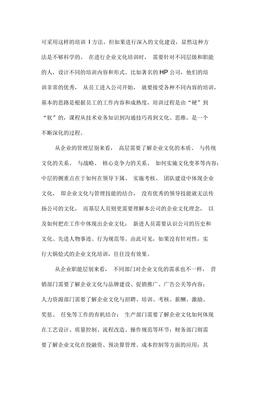 企业文化培训课件参考_第3页