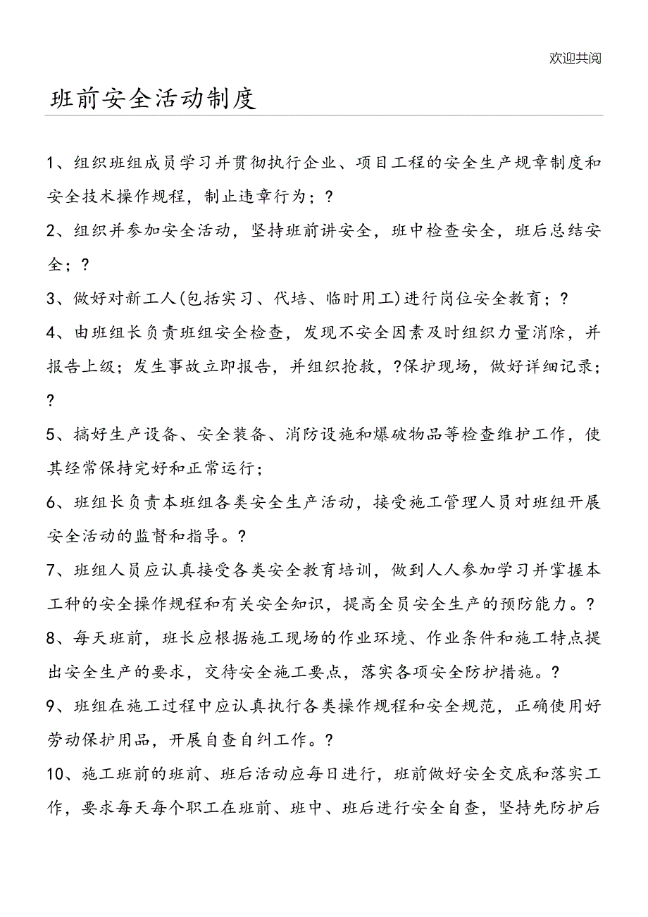 班组班前安全活动记录表格模板_第1页