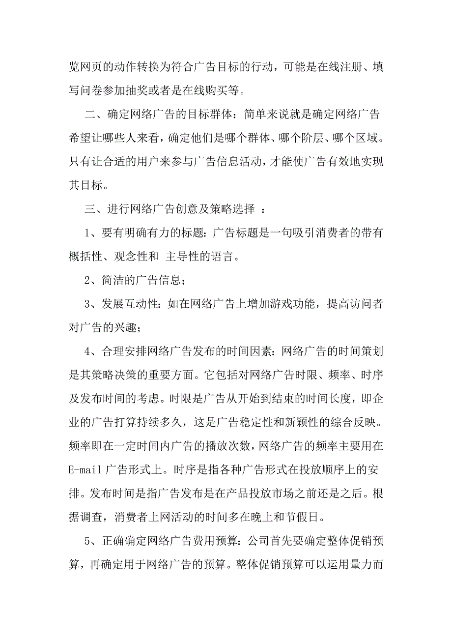 网络广告策划书范文_第2页