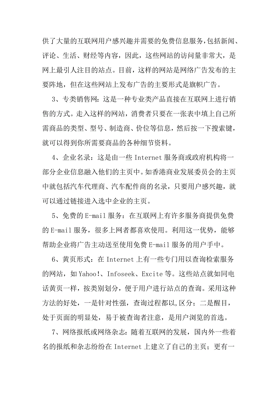 网络广告策划书范文_第4页