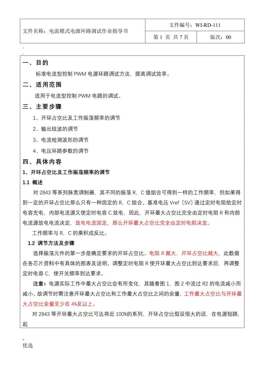 电流模式环路的调节_第1页