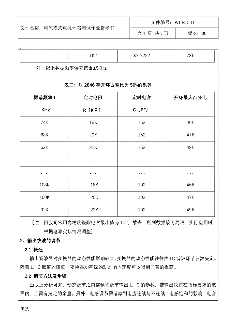 电流模式环路的调节_第4页