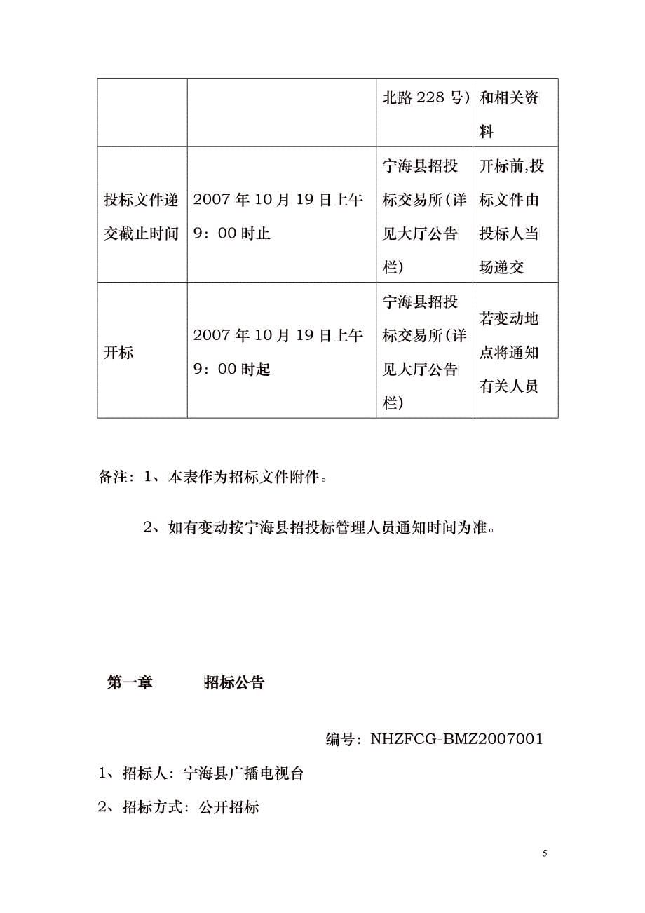 广播电视台调频广播设备采购招标公告_第5页