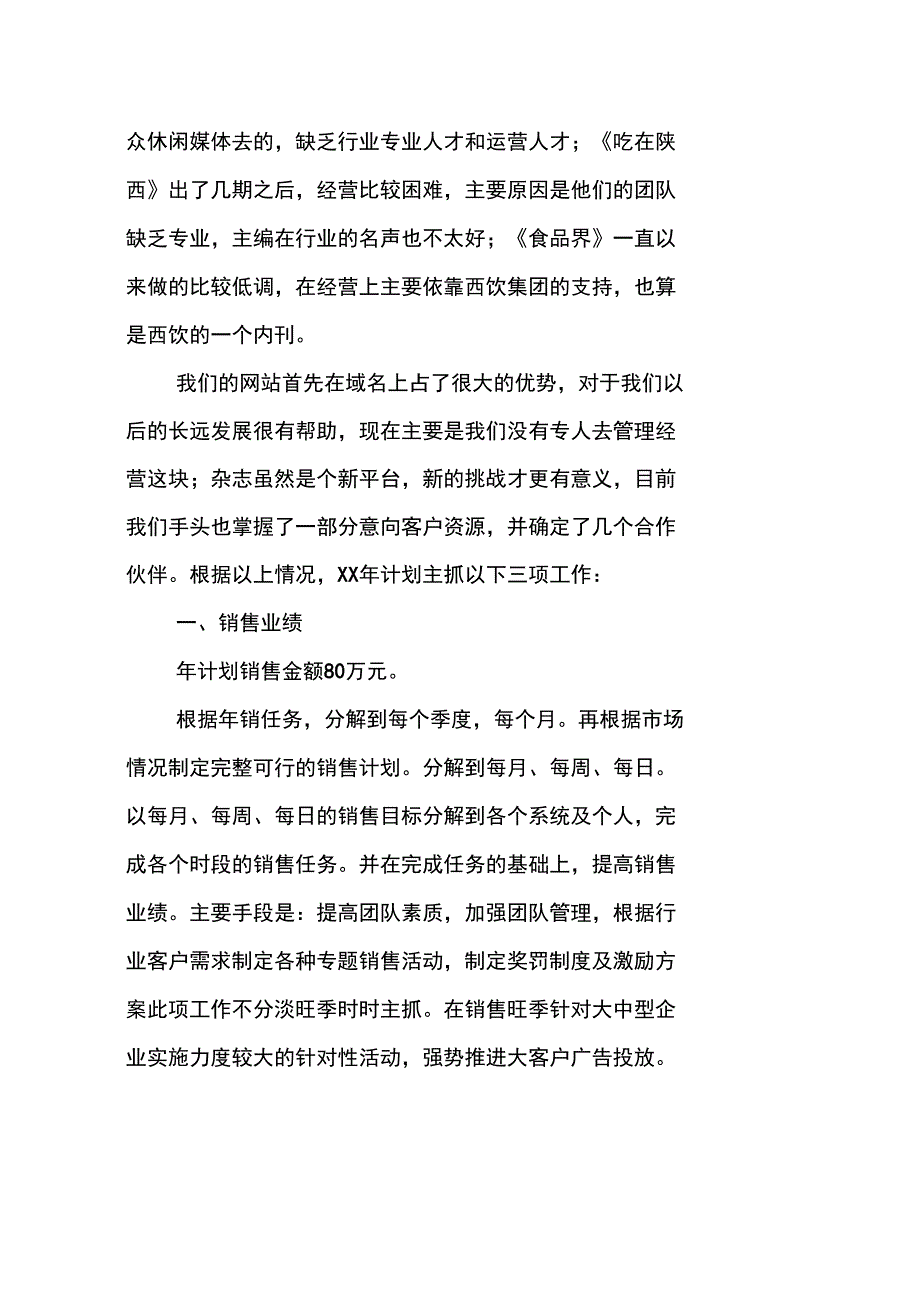 餐饮部销售周计划推荐_第3页