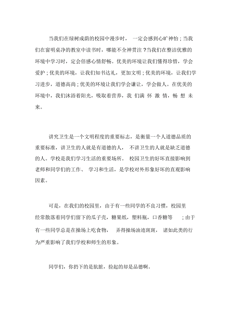 校园环保倡议书范文4篇_第4页