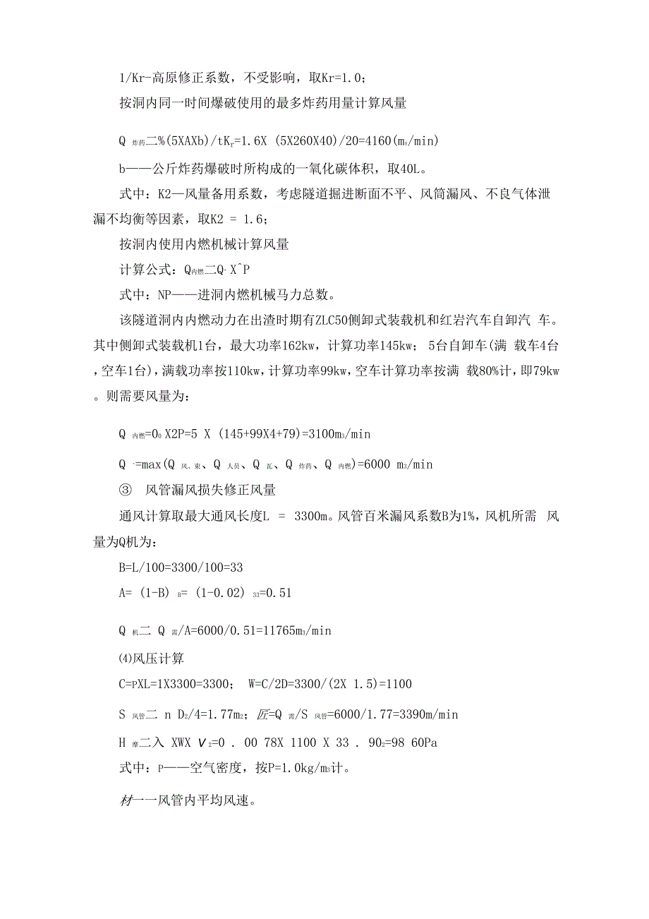 隧道风量及风压计算附表_第2页