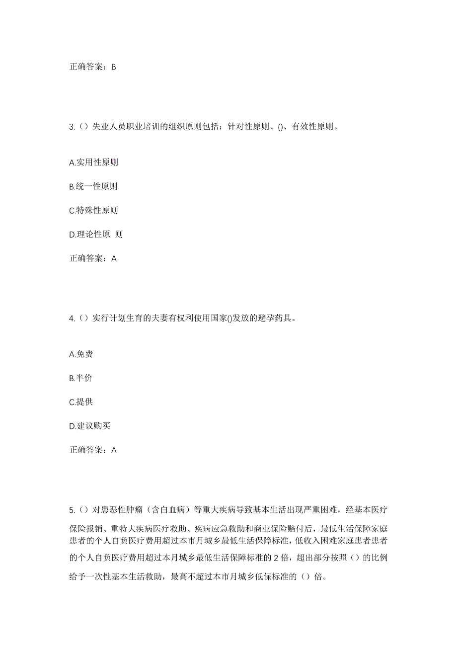 2023年安徽省宿州市砀山县官庄坝镇龙潭村社区工作人员考试模拟题含答案_第2页